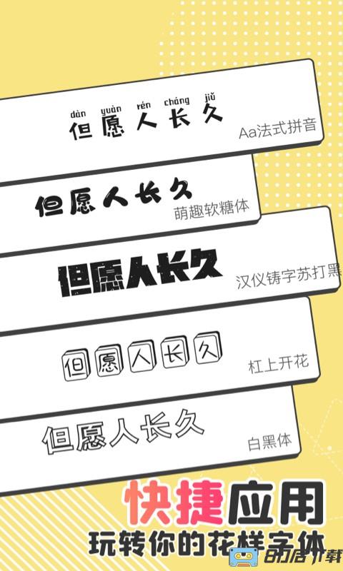 手机字体免费软件