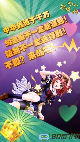 开心猜成语