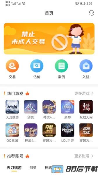 芝麻代售手机版