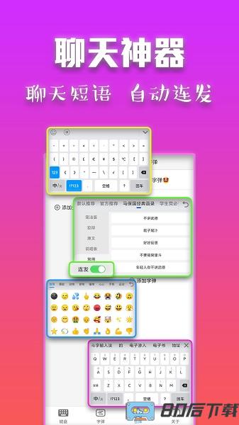 斗字输入法app