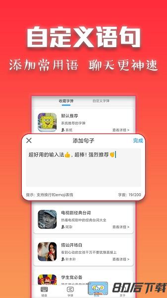 斗字输入法