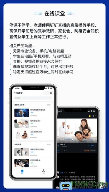 钉钉校园版
