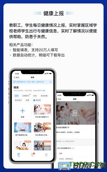 钉钉校园版