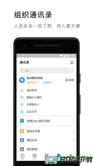 钉钉google play版