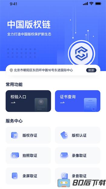 中版链app
