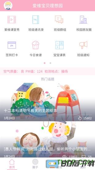 爱维宝贝家长手机版
