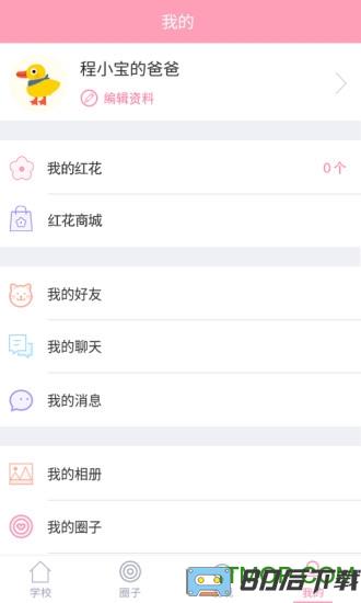 爱维宝贝家长手机版