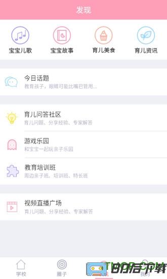 爱维宝贝家长手机版