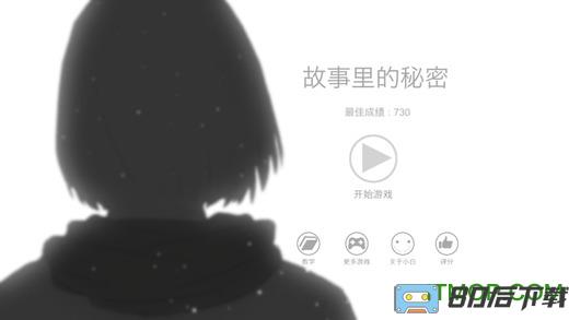 故事里的秘密