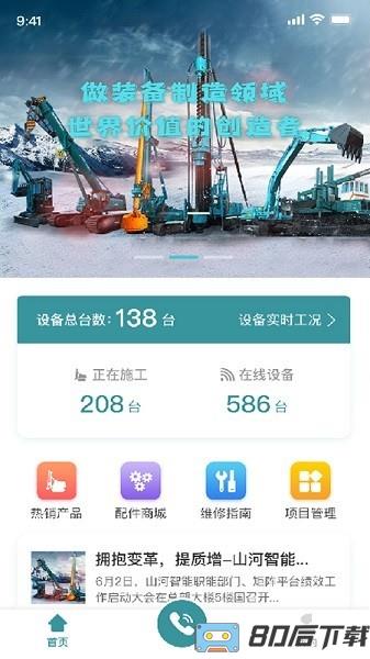 山河祥云官方版