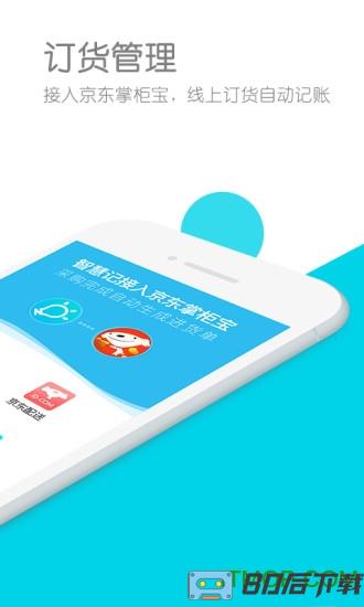 金蝶智慧记免费破解版