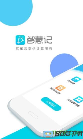 金蝶智慧记免费破解版