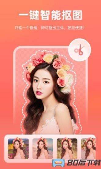一键抠图app