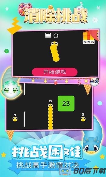 消除挑战