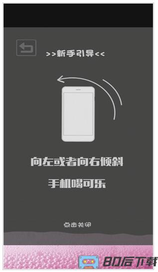 喝水模拟器3D