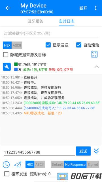 BLE调试宝最新版