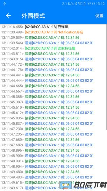 BLE调试宝最新版