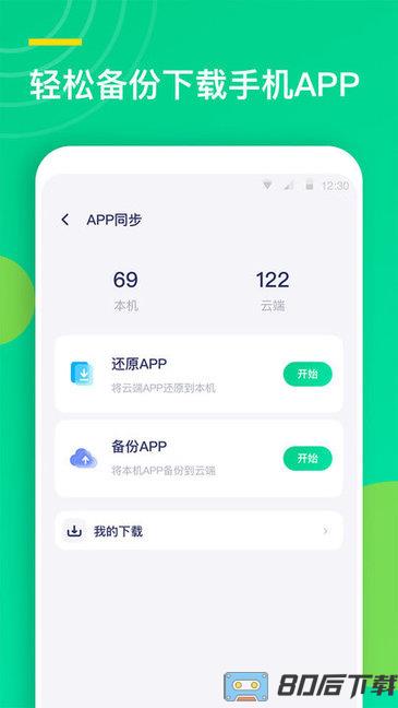 联系人同步助手app