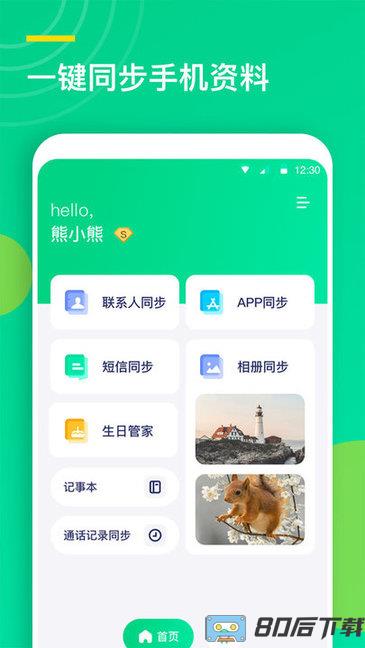 联系人同步助手app