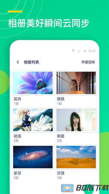 联系人同步助手app
