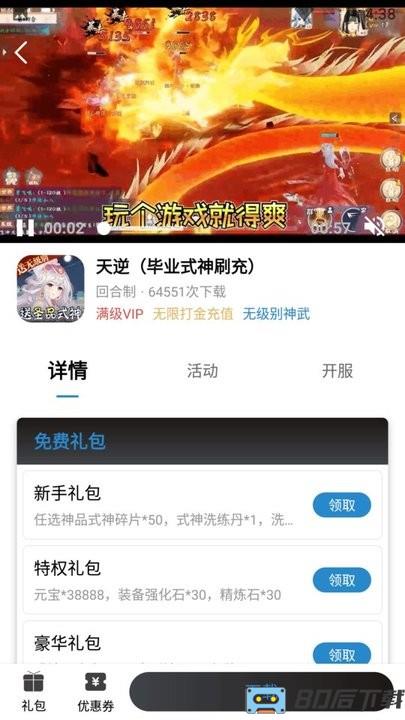 团团手游平台官方版