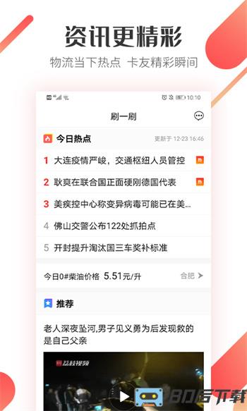 好运宝卡友app官方版(路歌好运宝)