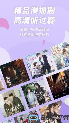 漫播广播剧手机版