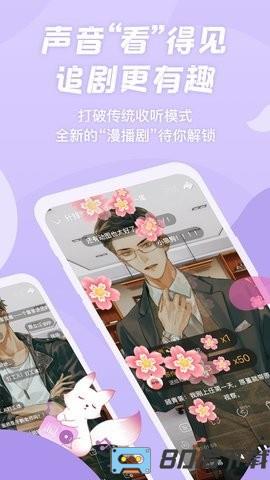 漫播广播剧手机版