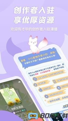 漫播广播剧手机版