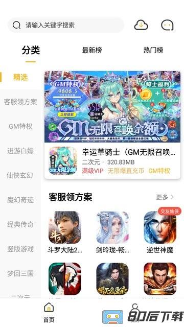 365手游助手安卓版