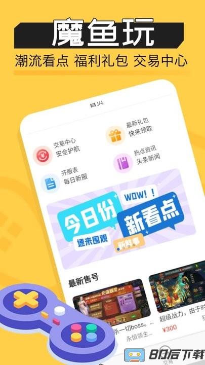 魔鱼玩手机版