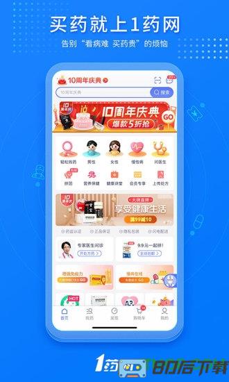 1药网手机版