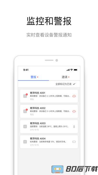 青萍物联