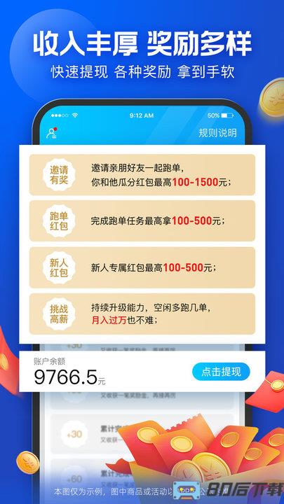 蜂鸟专送app骑手版(蜂鸟众包)