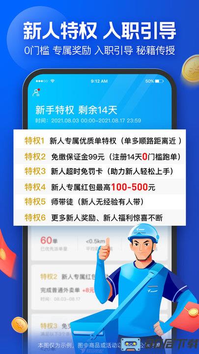蜂鸟专送app骑手版(蜂鸟众包)