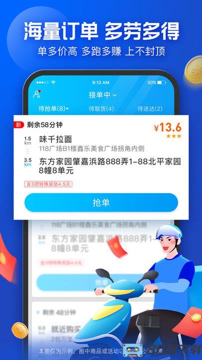 蜂鸟专送app骑手版(蜂鸟众包)