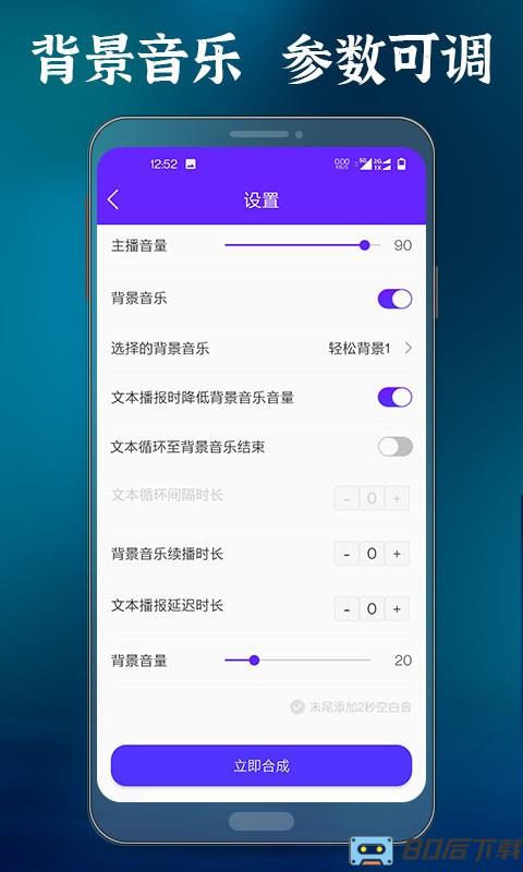 语音合成大师手机版