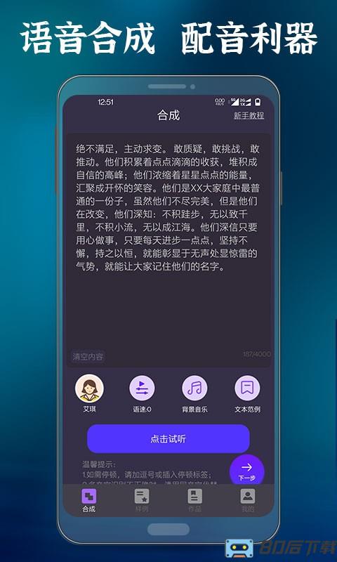 语音合成大师手机版