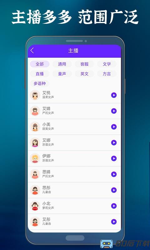 语音合成大师手机版