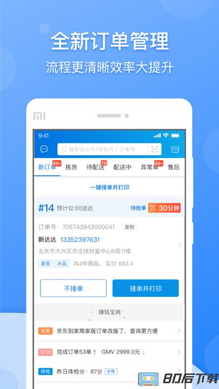 京明管家app