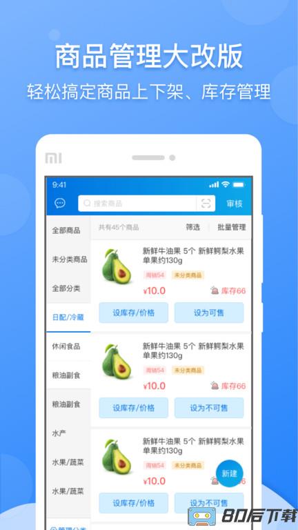 京明管家app