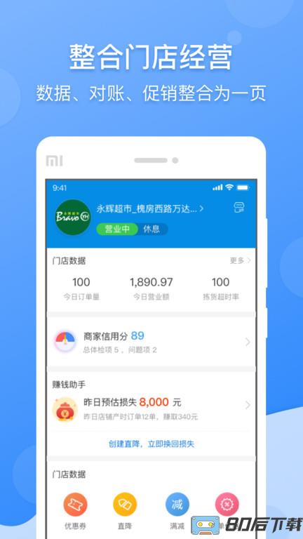 京明管家app