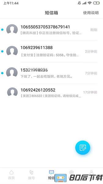 云小号软件
