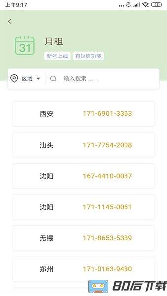 云小号软件