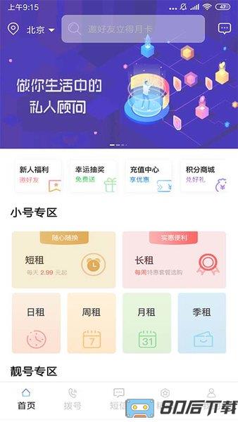 云小号软件