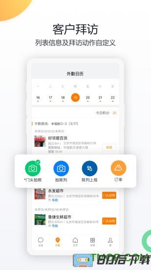 纷享销客手机版