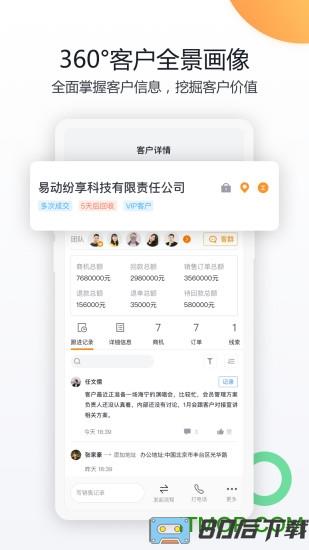 纷享销客app