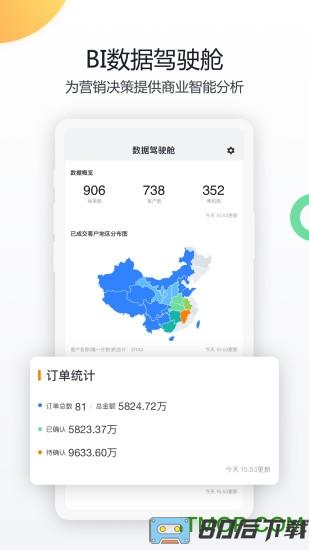 纷享销客app