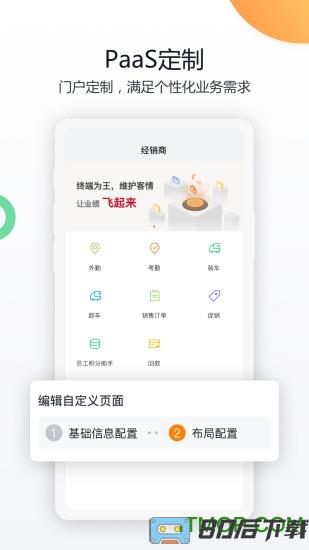 纷享销客app
