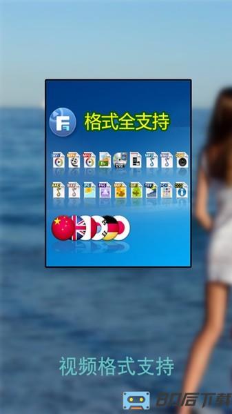 手机万能播放器app